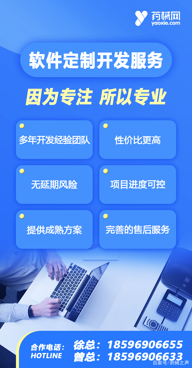 數(shù)字化浪潮下的精準(zhǔn)賦能 藥械網(wǎng)開(kāi)啟軟件定制開(kāi)發(fā)服務(wù)新篇章